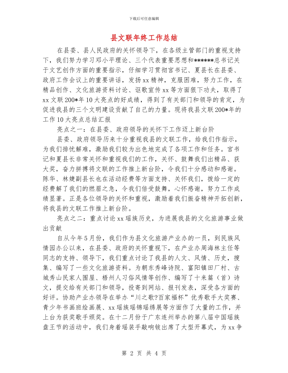 县文联年终工作总结_第2页