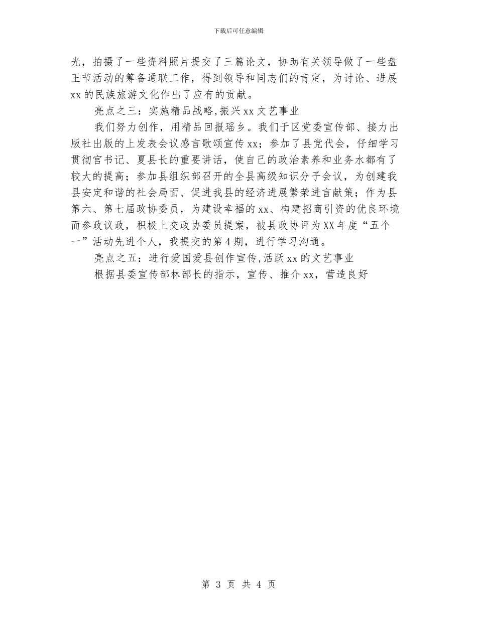 县文联年终工作总结_第3页