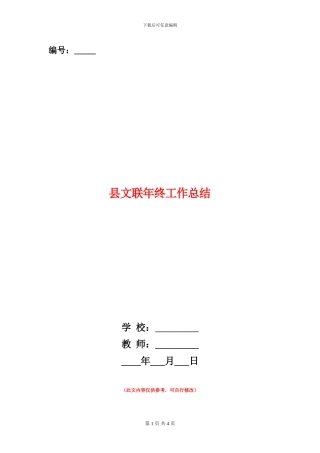 县文联年终工作总结