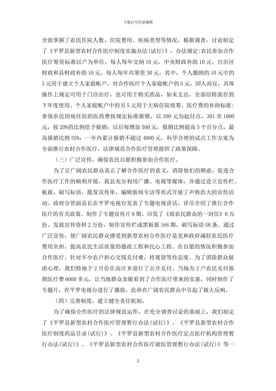 县新型农村合作医疗试点工作汇报_第2页
