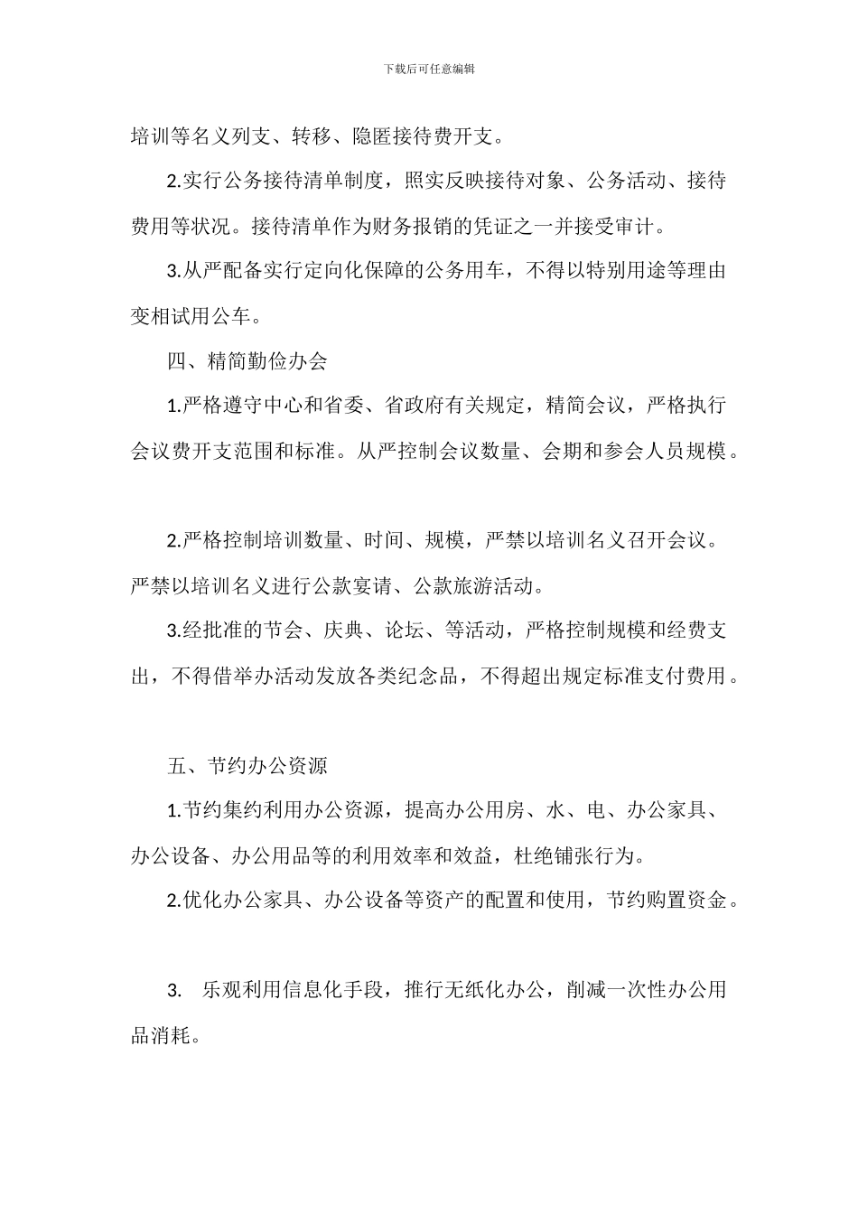 县方志办厉行节约反对浪费工作制度_第2页