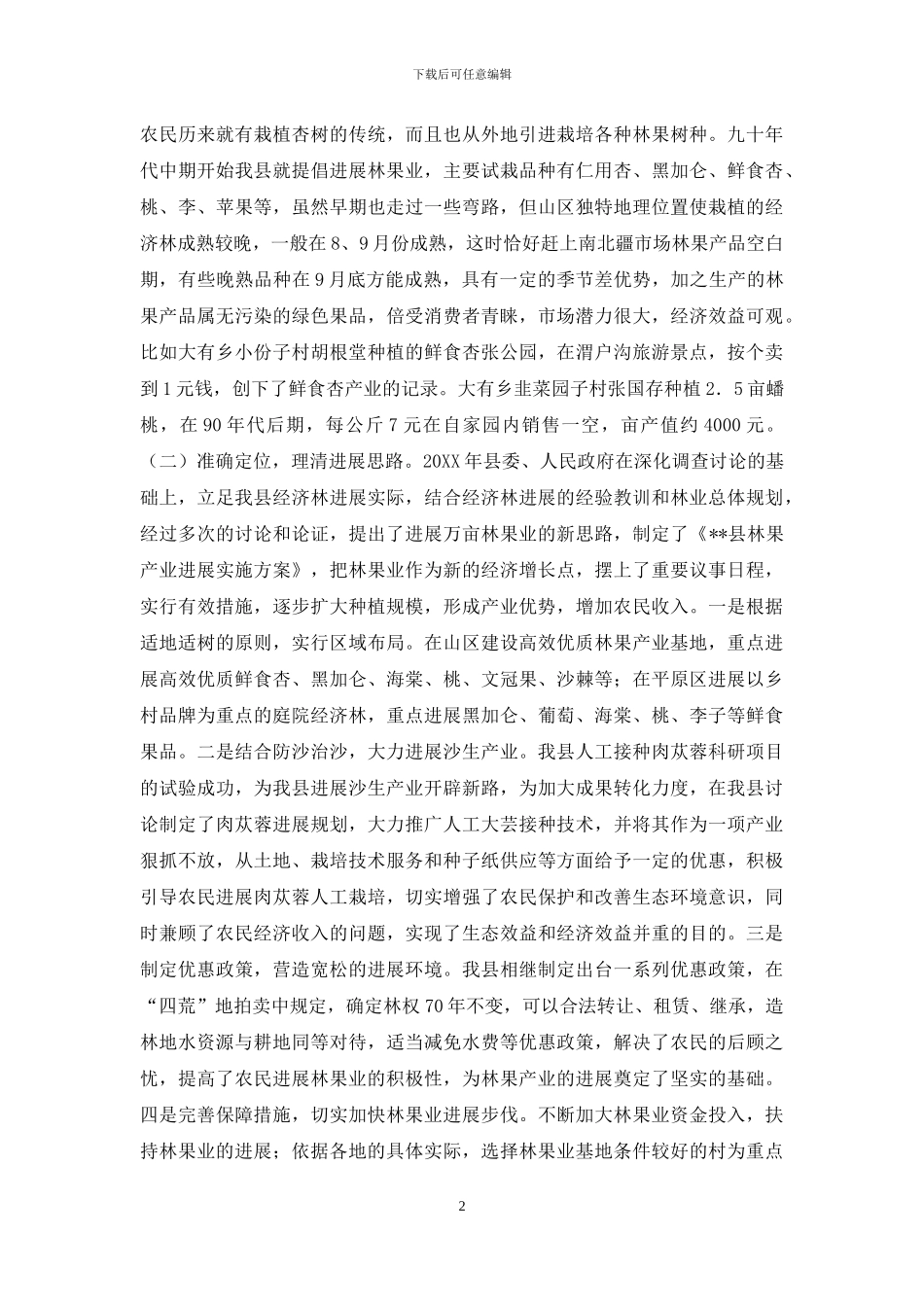 县林果业发展情况汇报_第2页