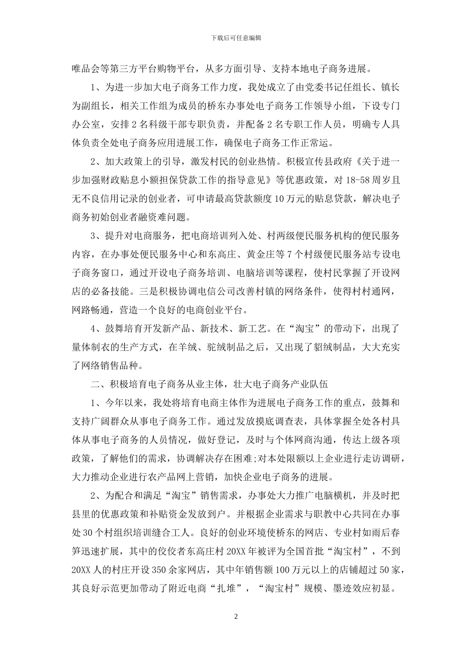 县桥东办事处“淘宝村”遍地开花结硕果桥东办事处党委抓电子商务_第2页