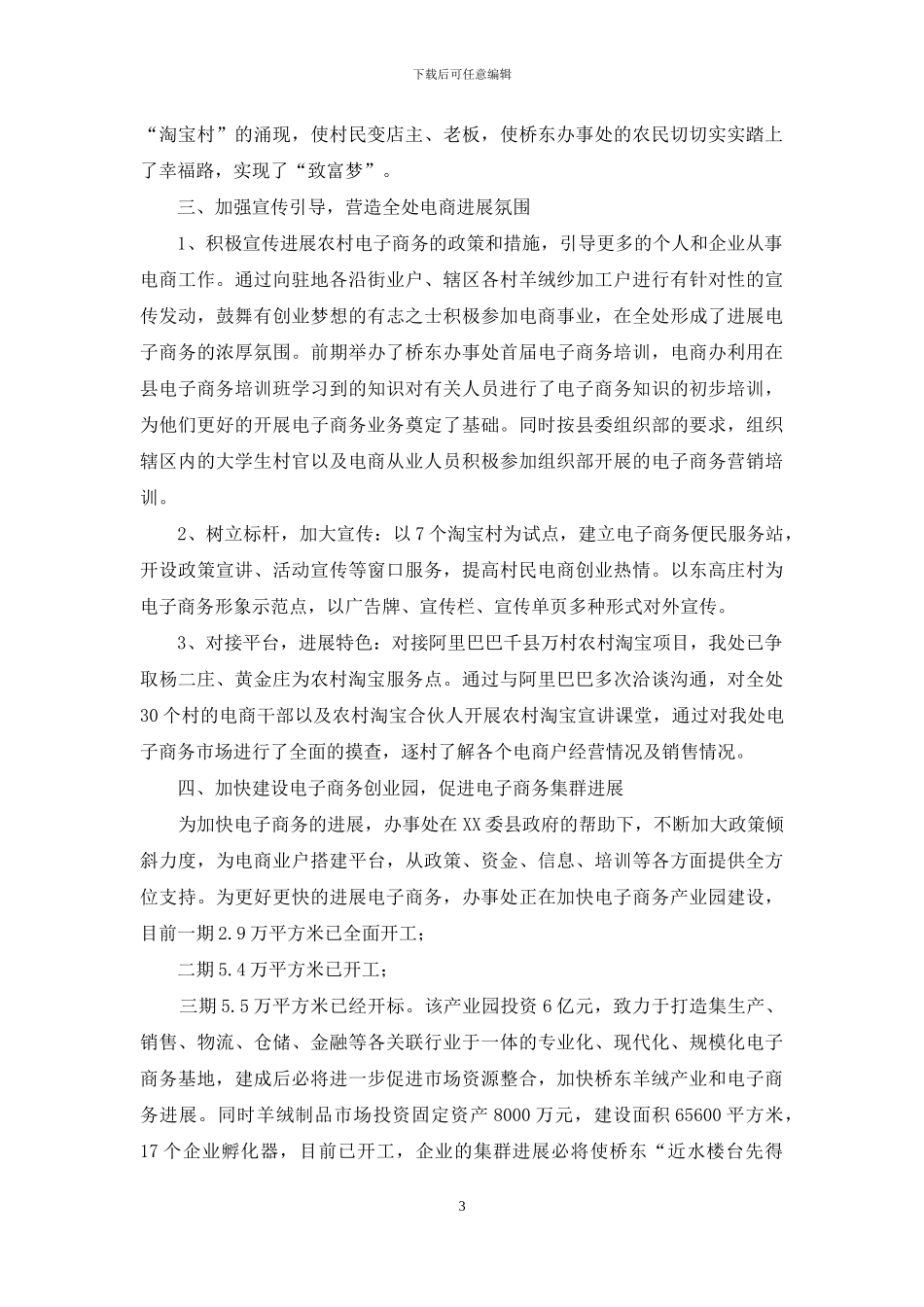 县桥东办事处“淘宝村”遍地开花结硕果桥东办事处党委抓电子商务_第3页