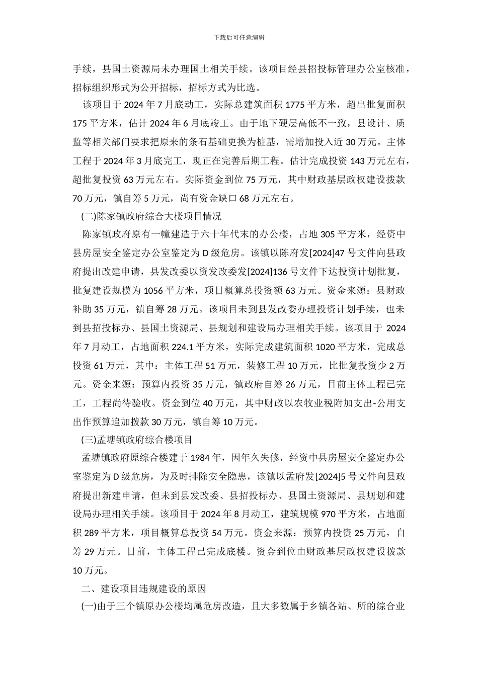 县楼堂馆所自查报告_第3页