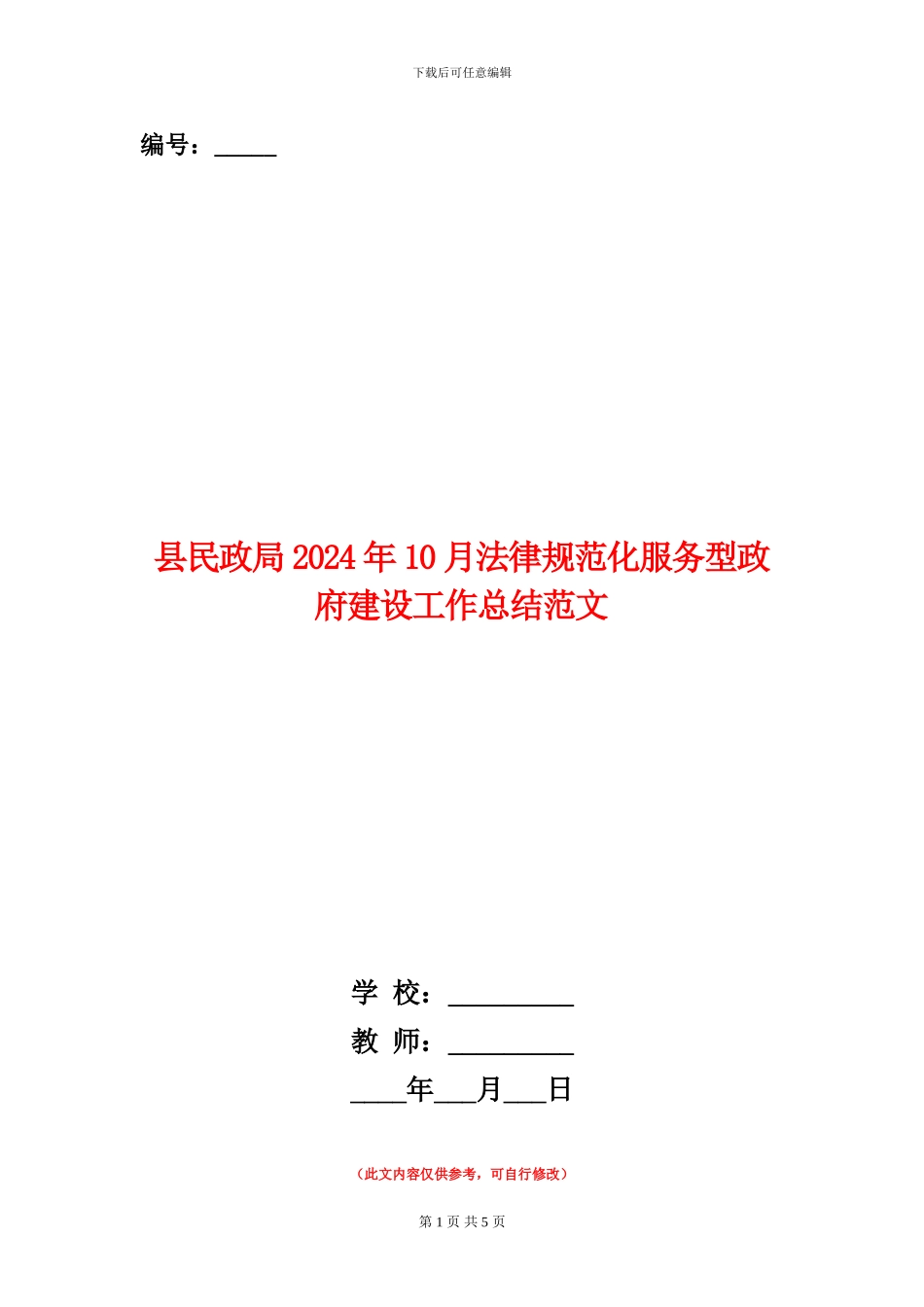 县民政局2024年10月规范化服务型政府建设工作总结范文_第1页