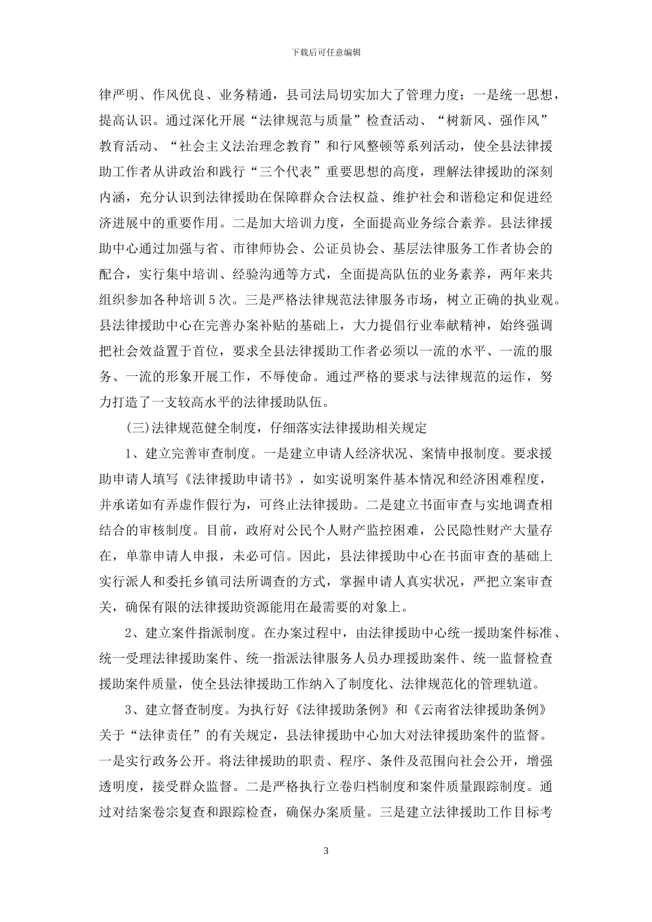 县法律援助工作调研报告_第3页