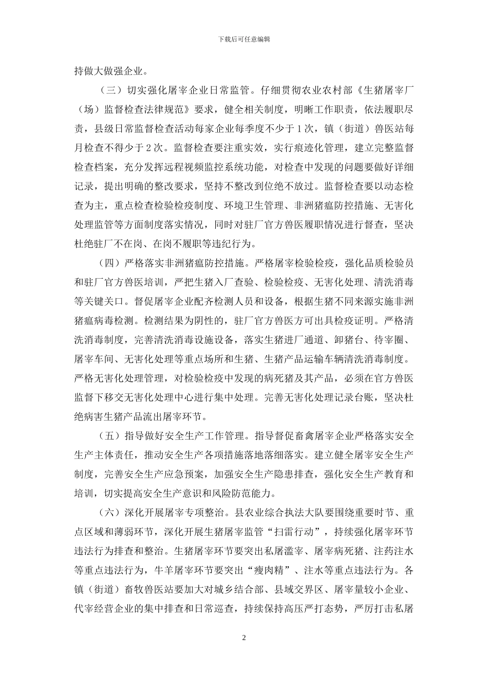 县畜禽屠宰企业监督管理工作方案_第2页