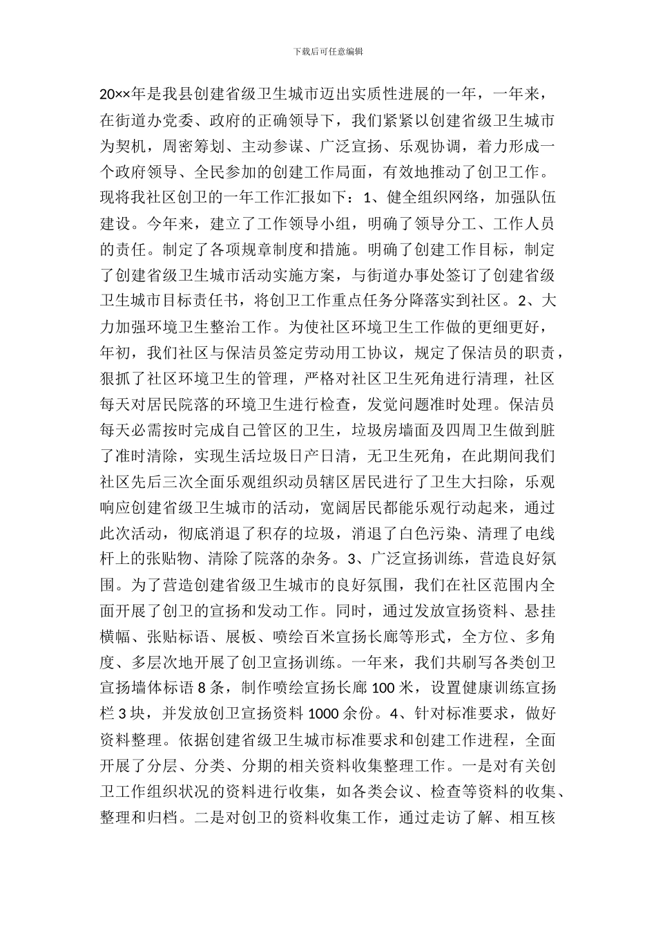 县社区创卫工作年终自查报告范文_第2页