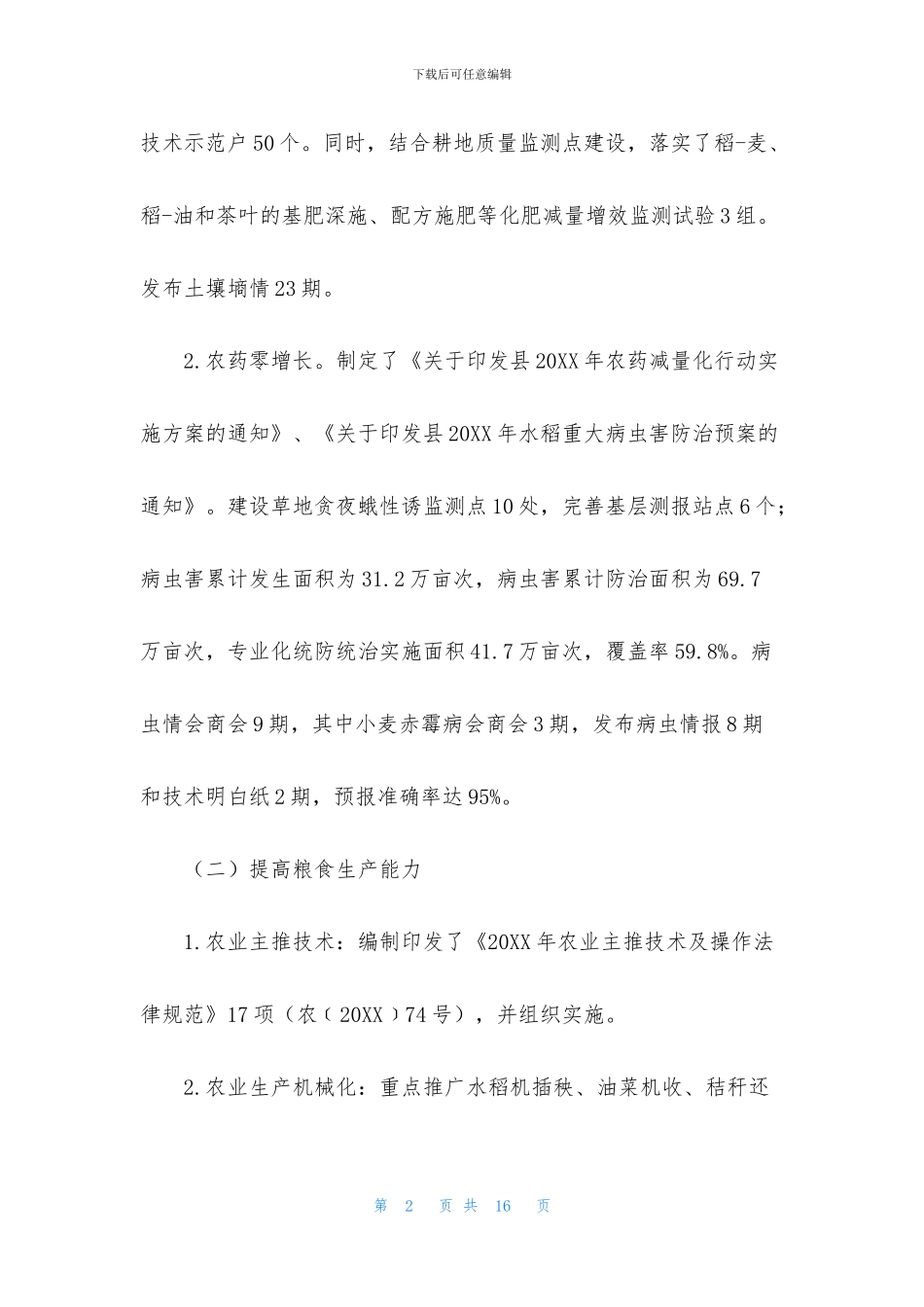 县粮储局下半年工作安排汇报_第2页