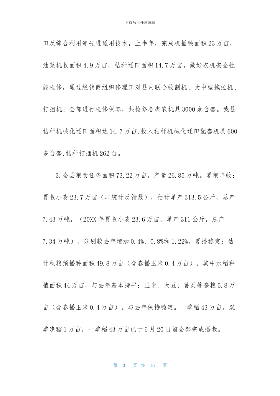 县粮储局下半年工作安排汇报_第3页