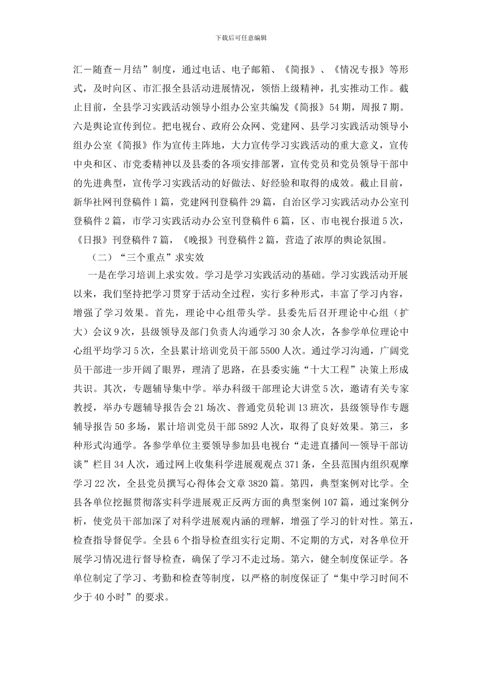 县科研学习检查会上书记发言_第2页