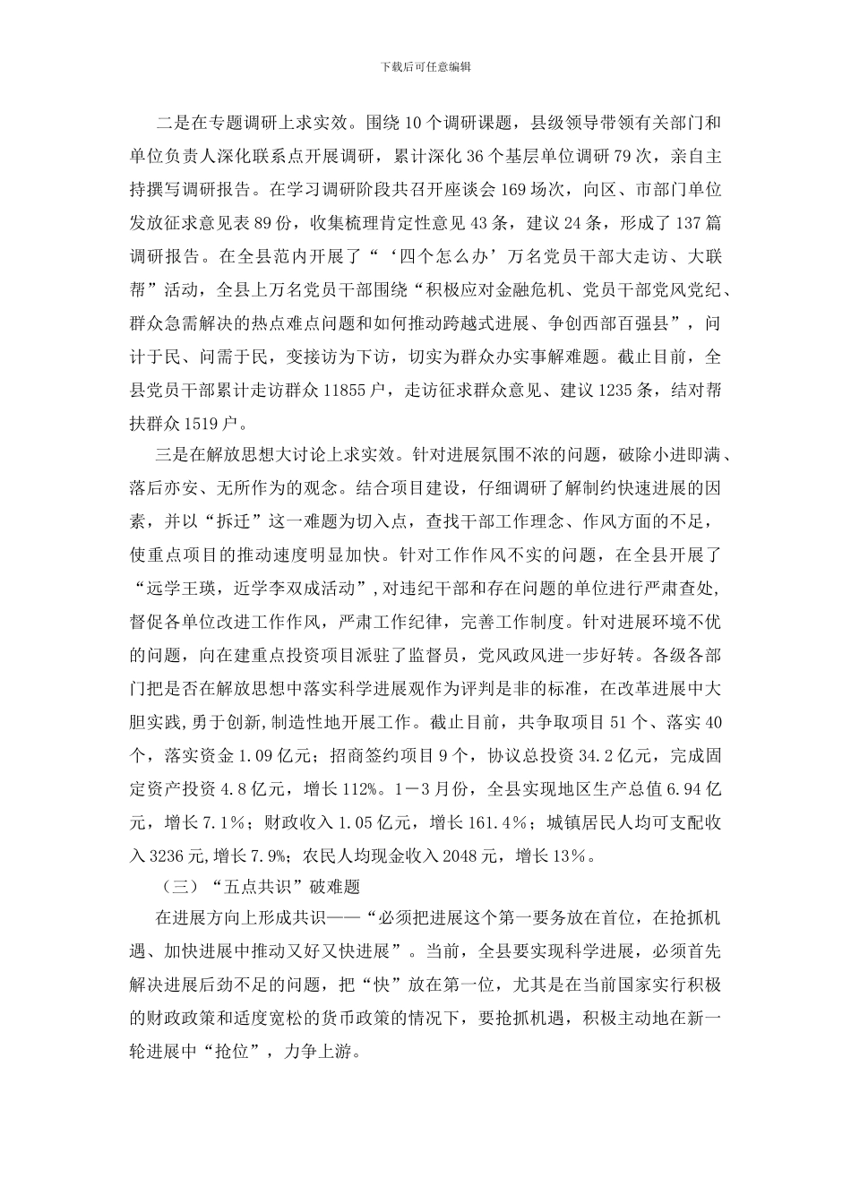 县科研学习检查会上书记发言_第3页