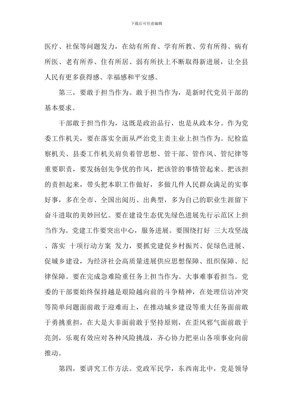 县纪委监委党建工作暨党史学习教育座谈会讲话材料_第3页
