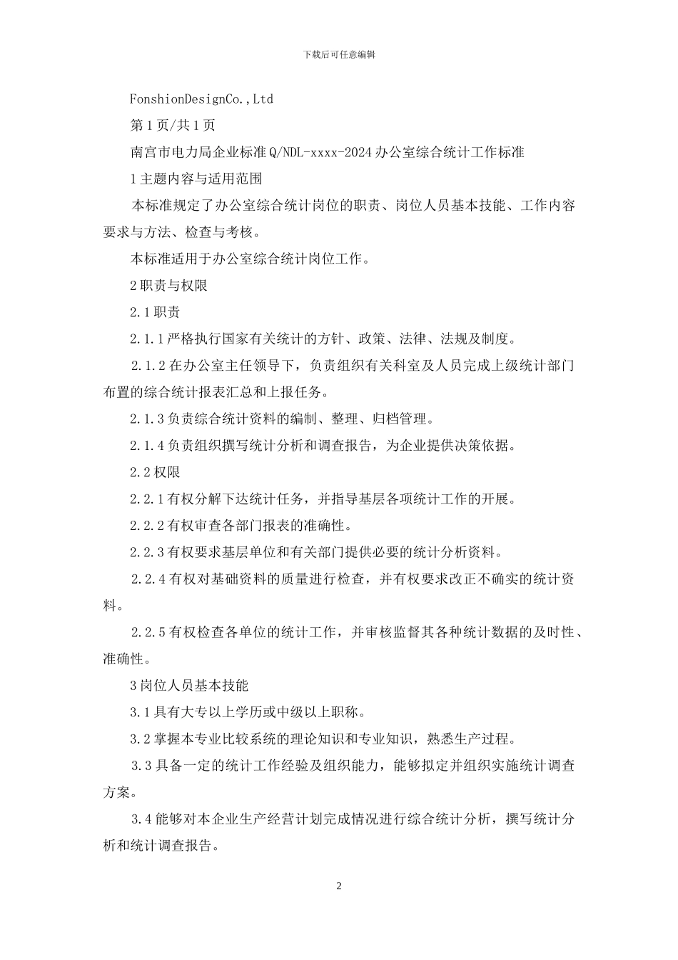 县统计局办公室总结_第2页