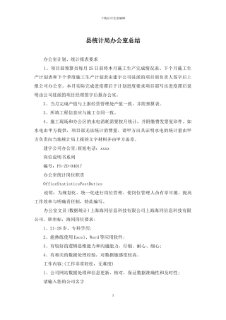 县统计局办公室总结