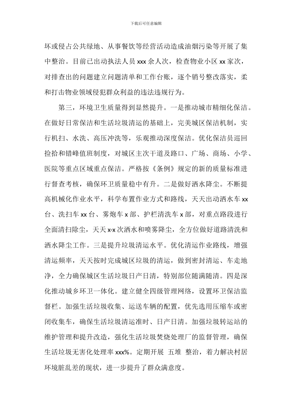 县综合行政执法局上半年工作总结和下半年工作打算_第3页