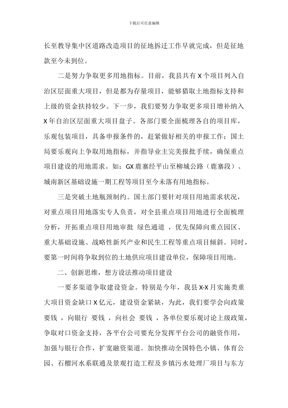 县长在2024年全县重大项目推进会上的讲话范文_第2页