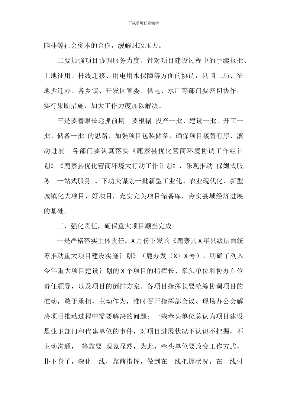 县长在2024年全县重大项目推进会上的讲话范文_第3页