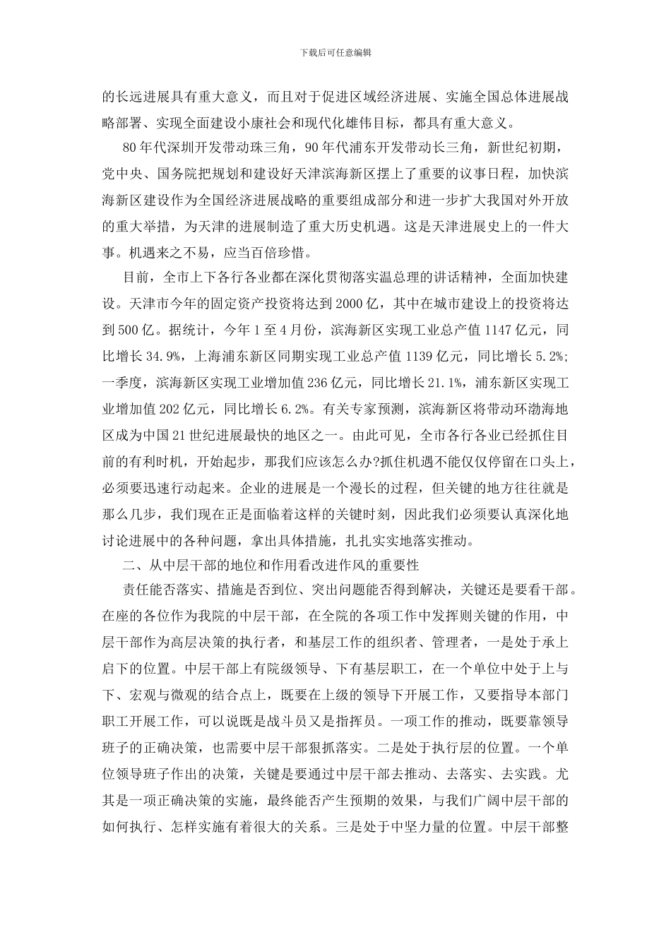 县长勘测院干部培训班讲话_第2页