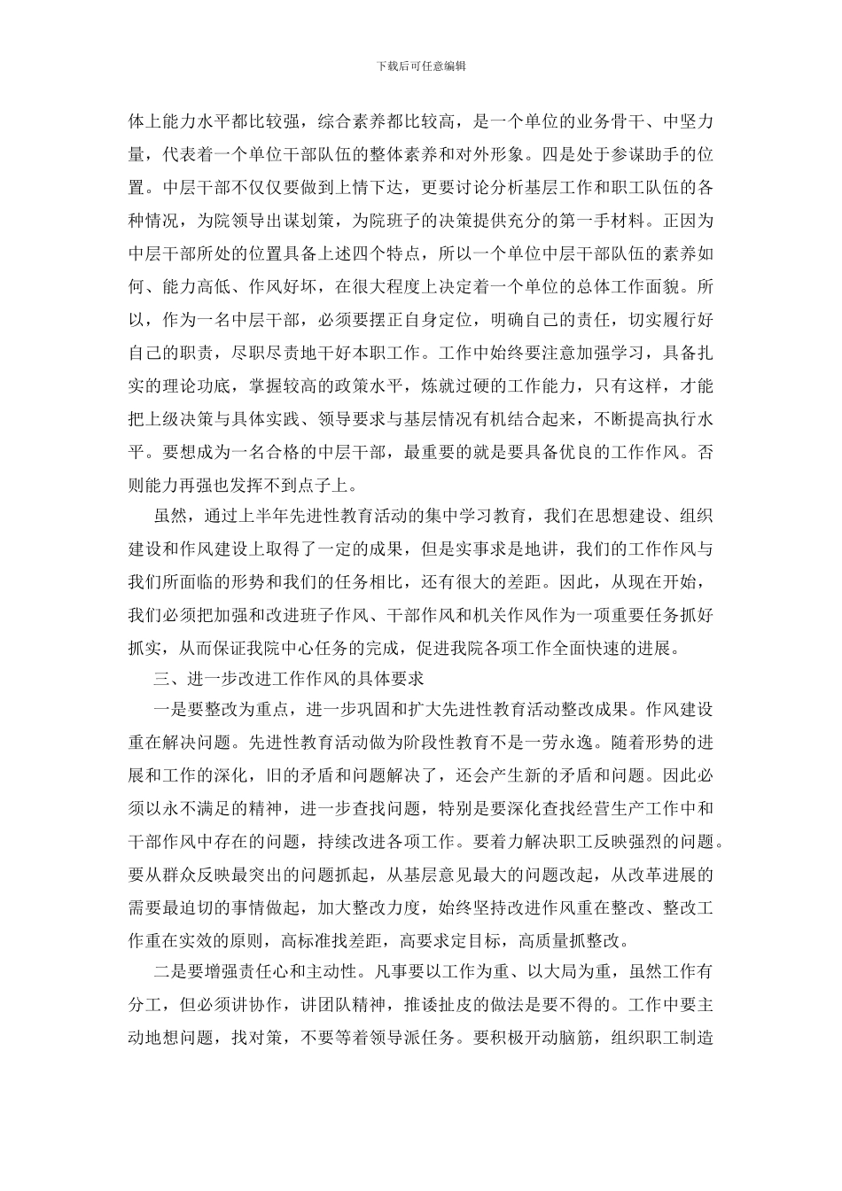 县长勘测院干部培训班讲话_第3页