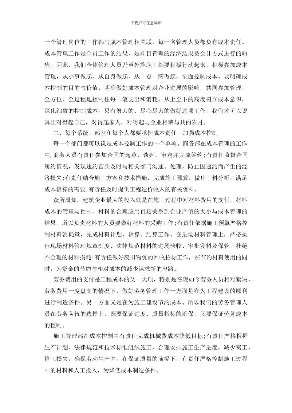 县长建筑企业成本控制会议讲话_第2页