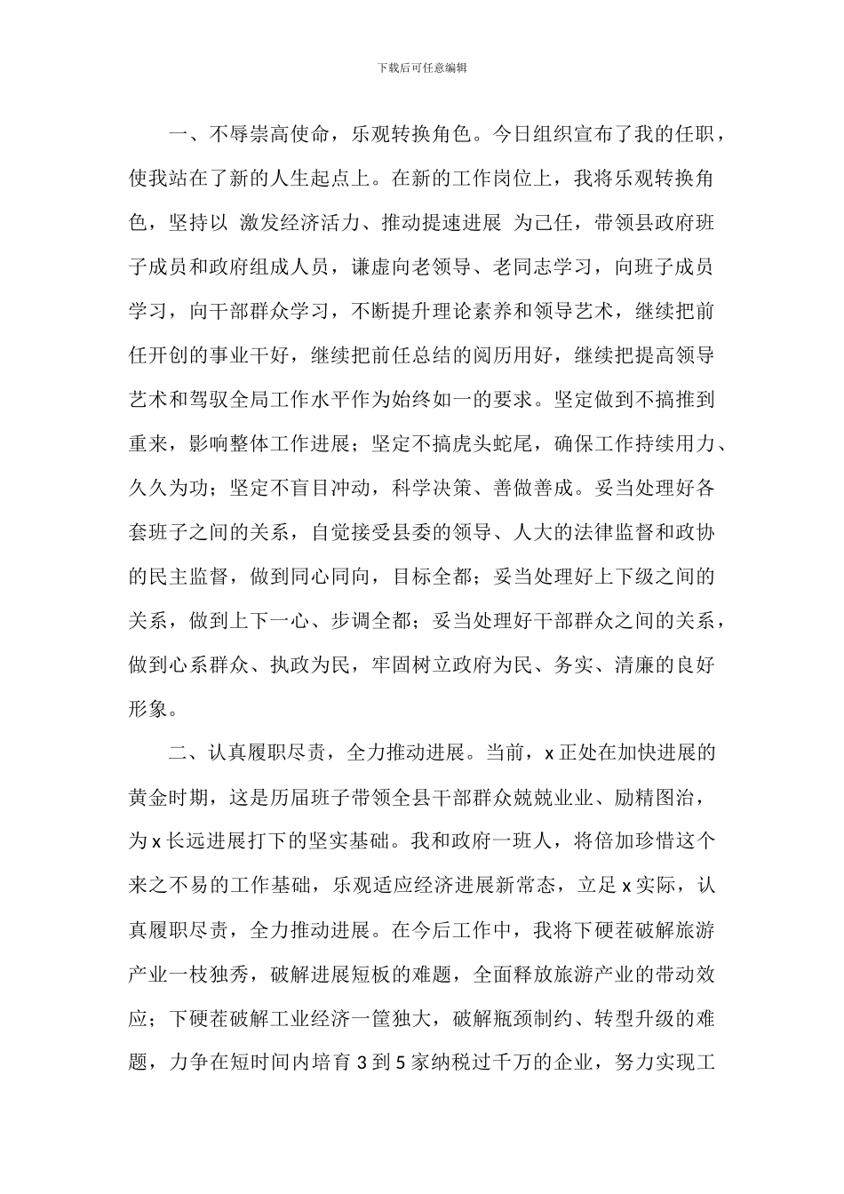 县长在2024年全县领导干部大会上的表态发言范文_第2页