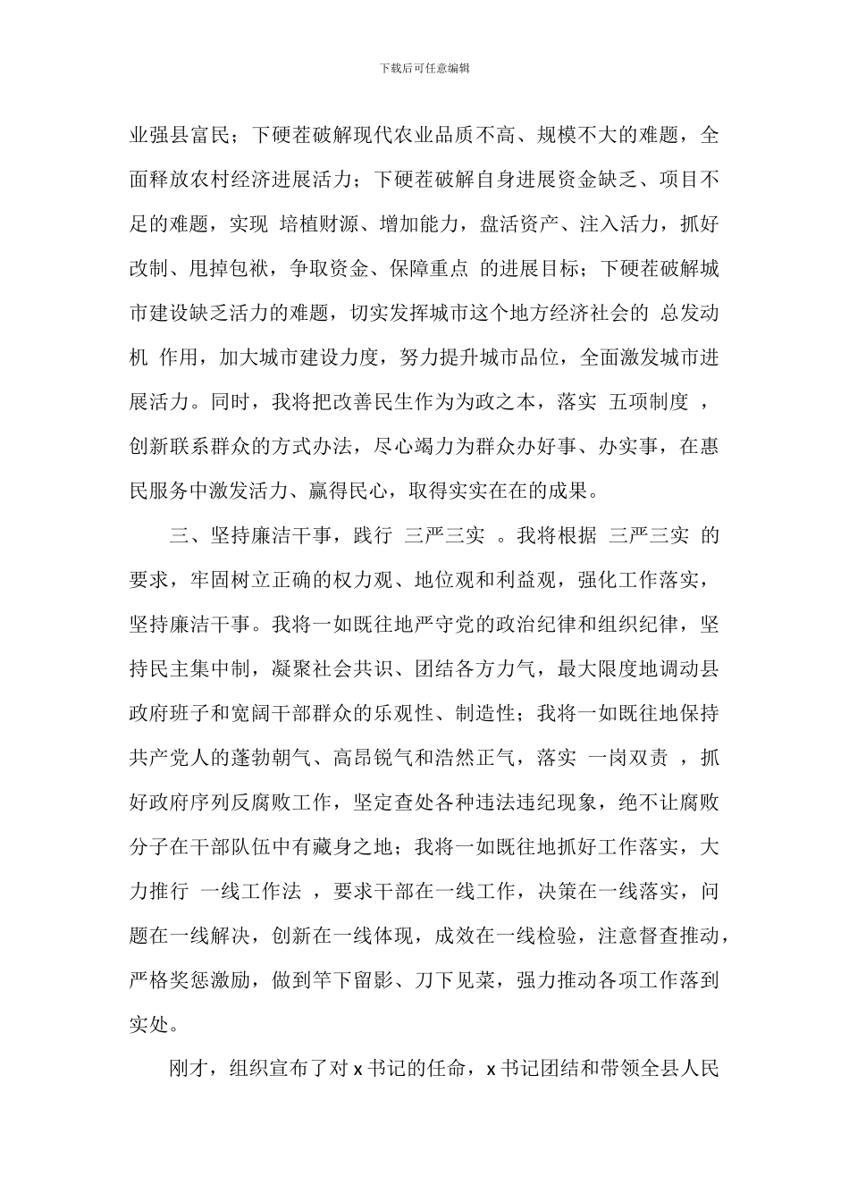 县长在2024年全县领导干部大会上的表态发言范文_第3页