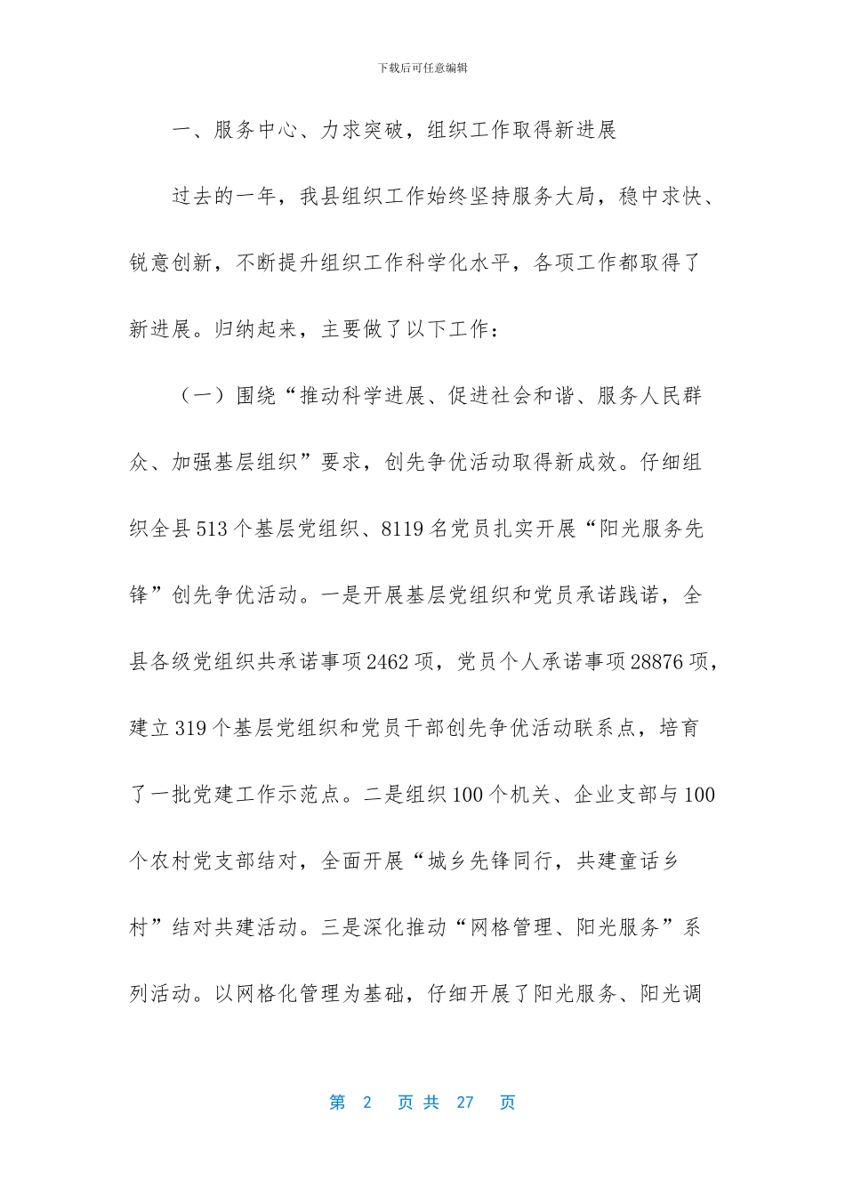 县领导在全县党建工作会议上的讲话_第2页