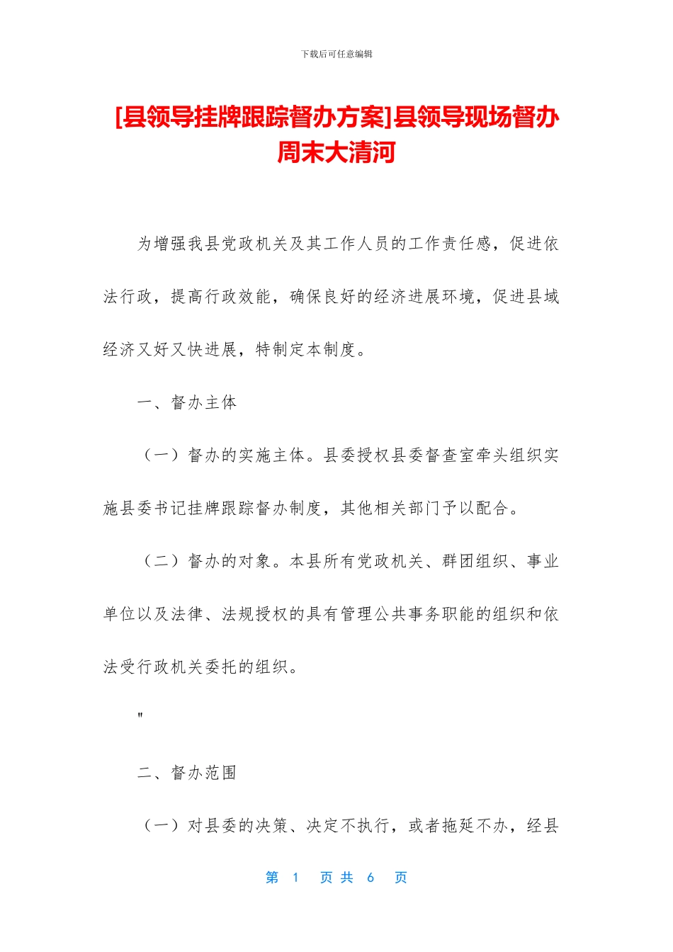 县领导现场督办周末大清河_第1页