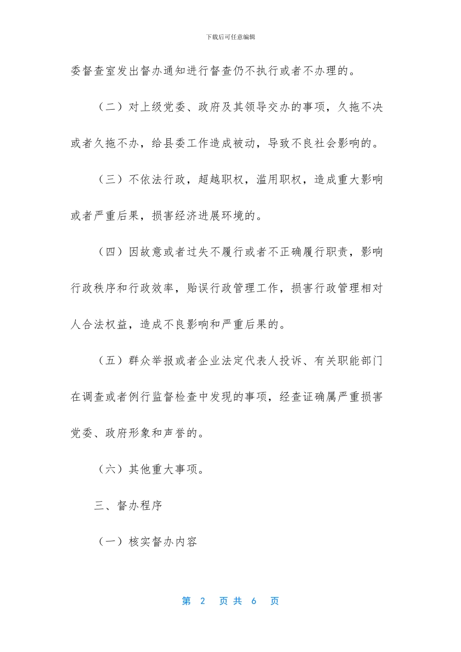 县领导现场督办周末大清河_第2页