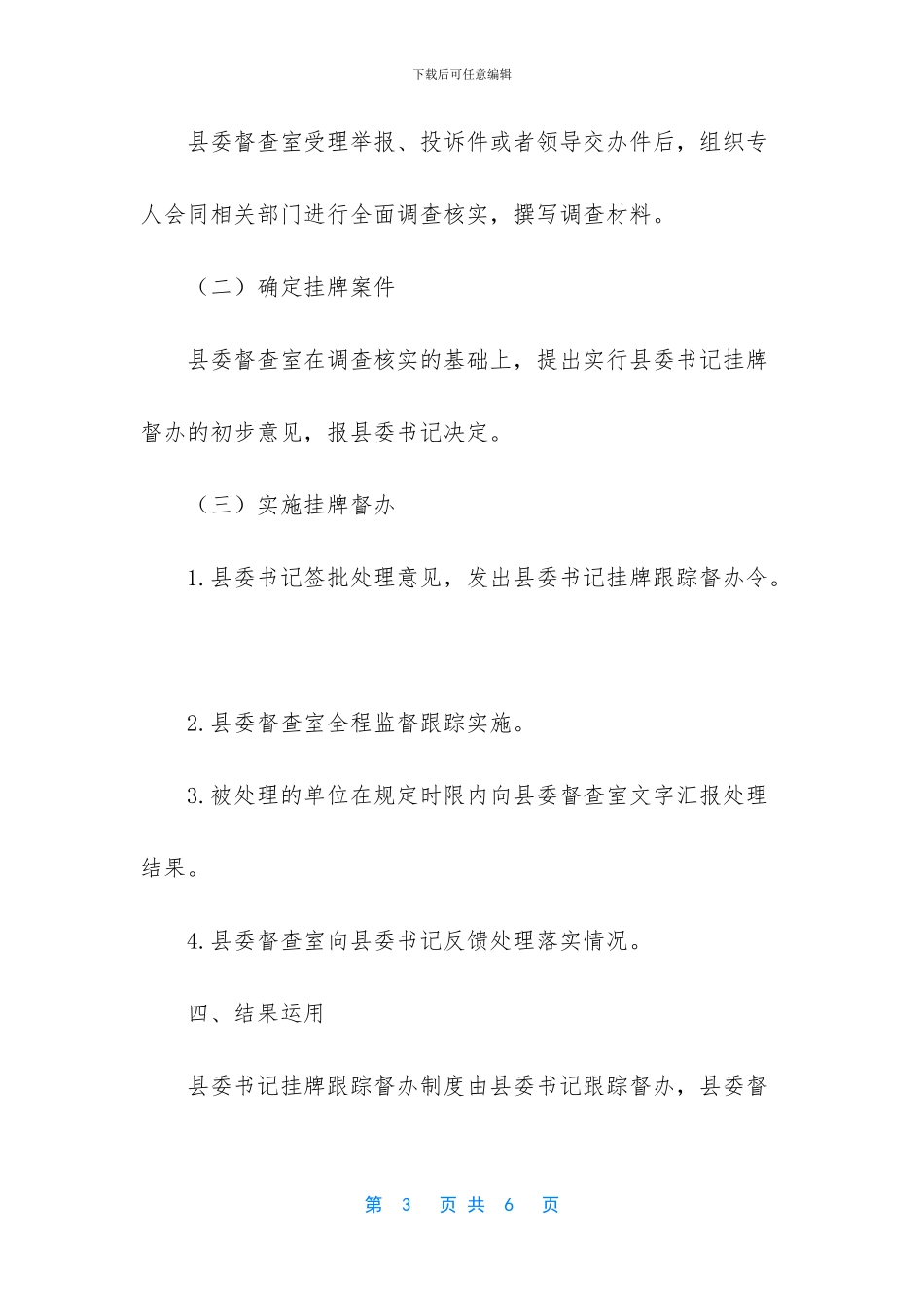 县领导现场督办周末大清河_第3页