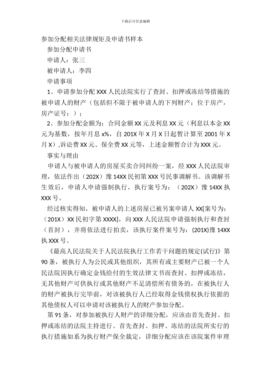 参与分配相关法律法规及申请书样本_第2页