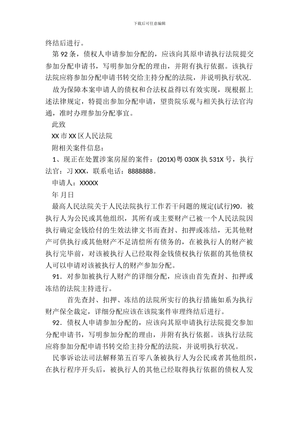 参与分配相关法律法规及申请书样本_第3页