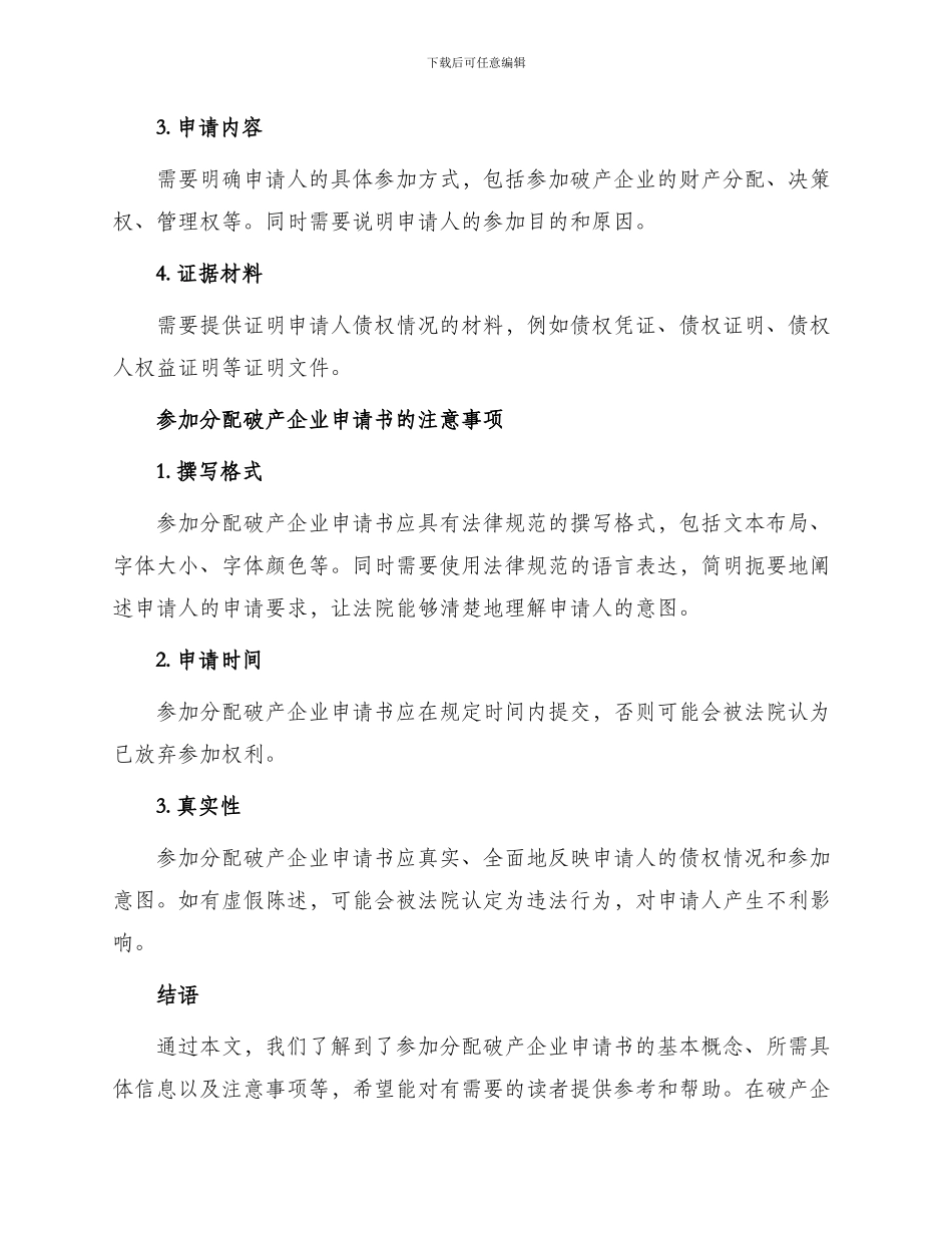 参与分配破产企业申请书_第2页