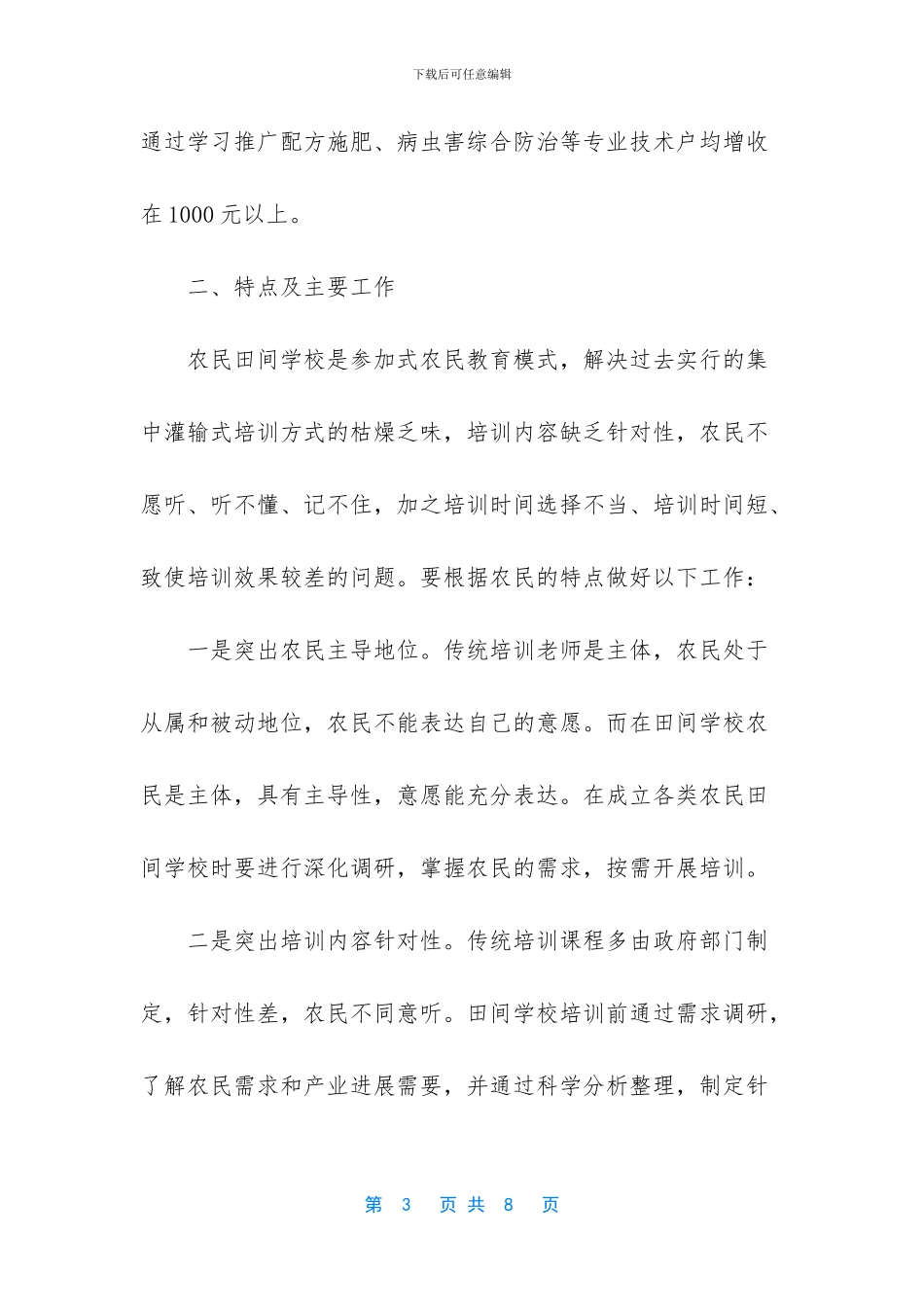 参与式农民培训一例_第3页