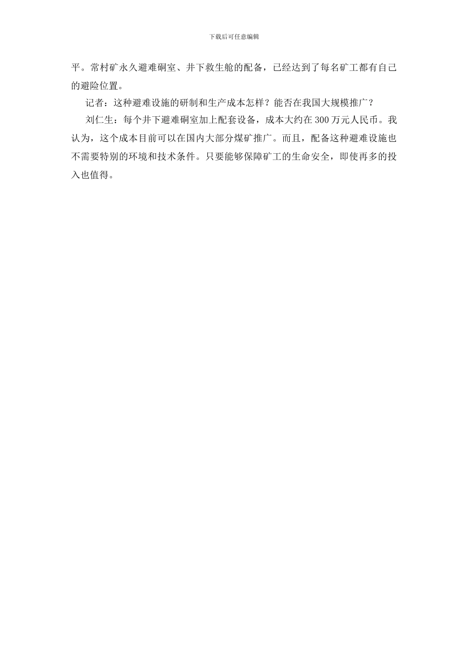 参与者揭秘地下救生舱体验_第3页