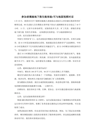 参与者揭秘地下救生舱体验