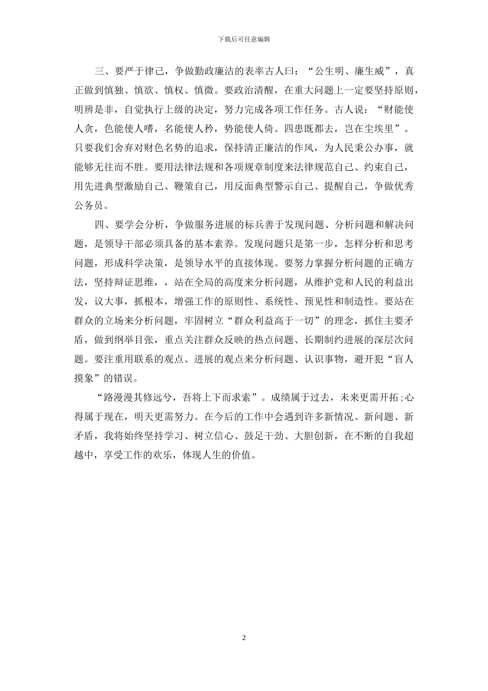 参加2024年中青干部培训班心得体会_第2页