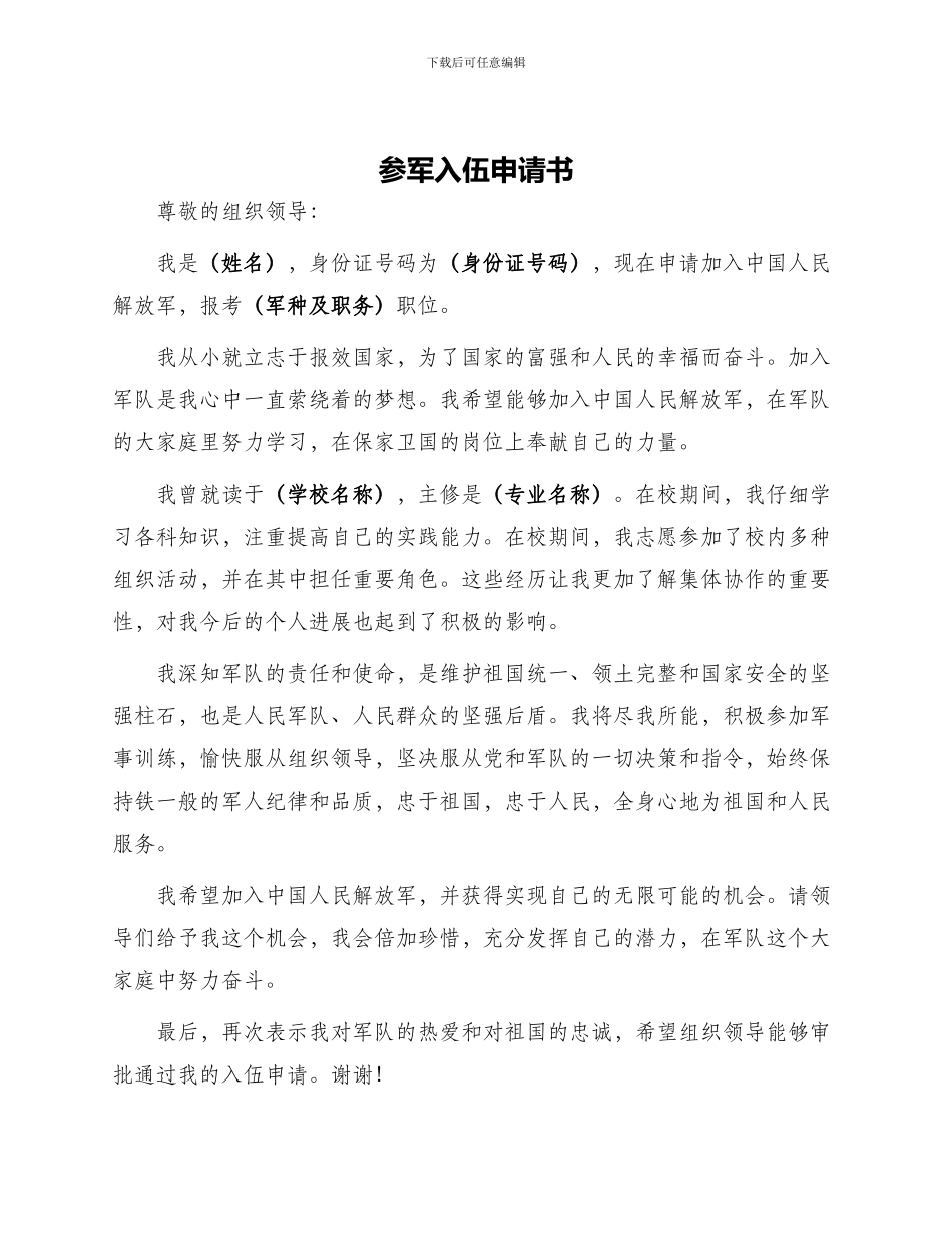 参军入伍申请书_第1页