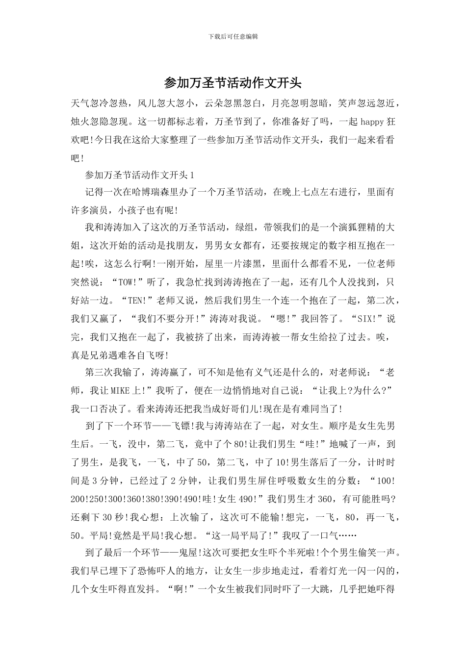 参加万圣节活动作文开头_第1页