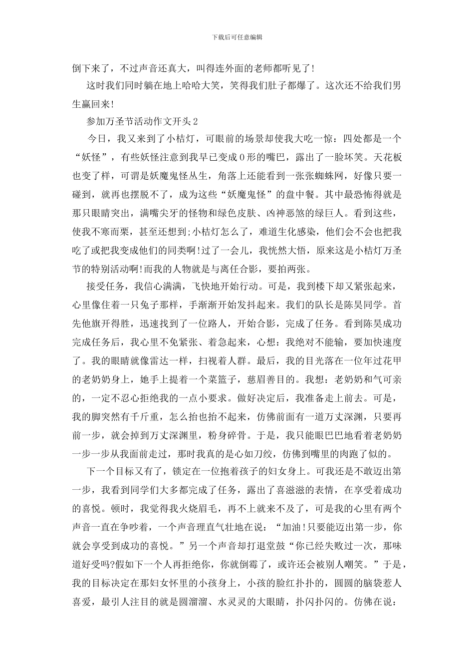 参加万圣节活动作文开头_第2页