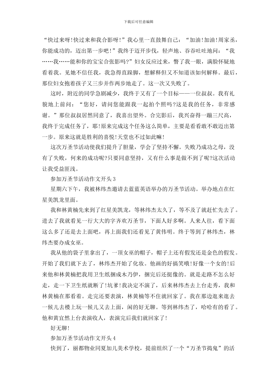 参加万圣节活动作文开头_第3页