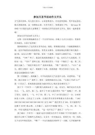 参加万圣节活动作文开头