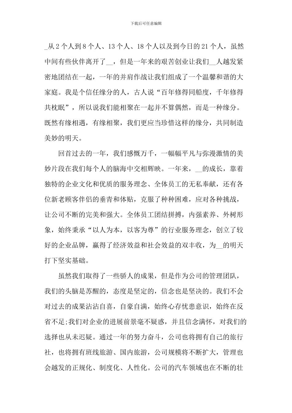 参加公司庆典致辞_第3页