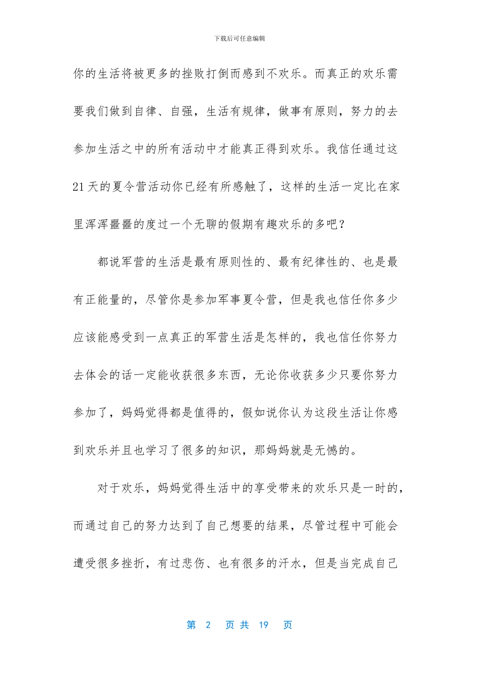 参加夏令营家长给孩子的一封信_第2页