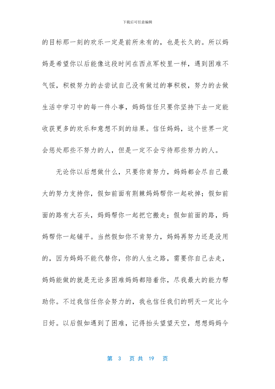 参加夏令营家长给孩子的一封信_第3页