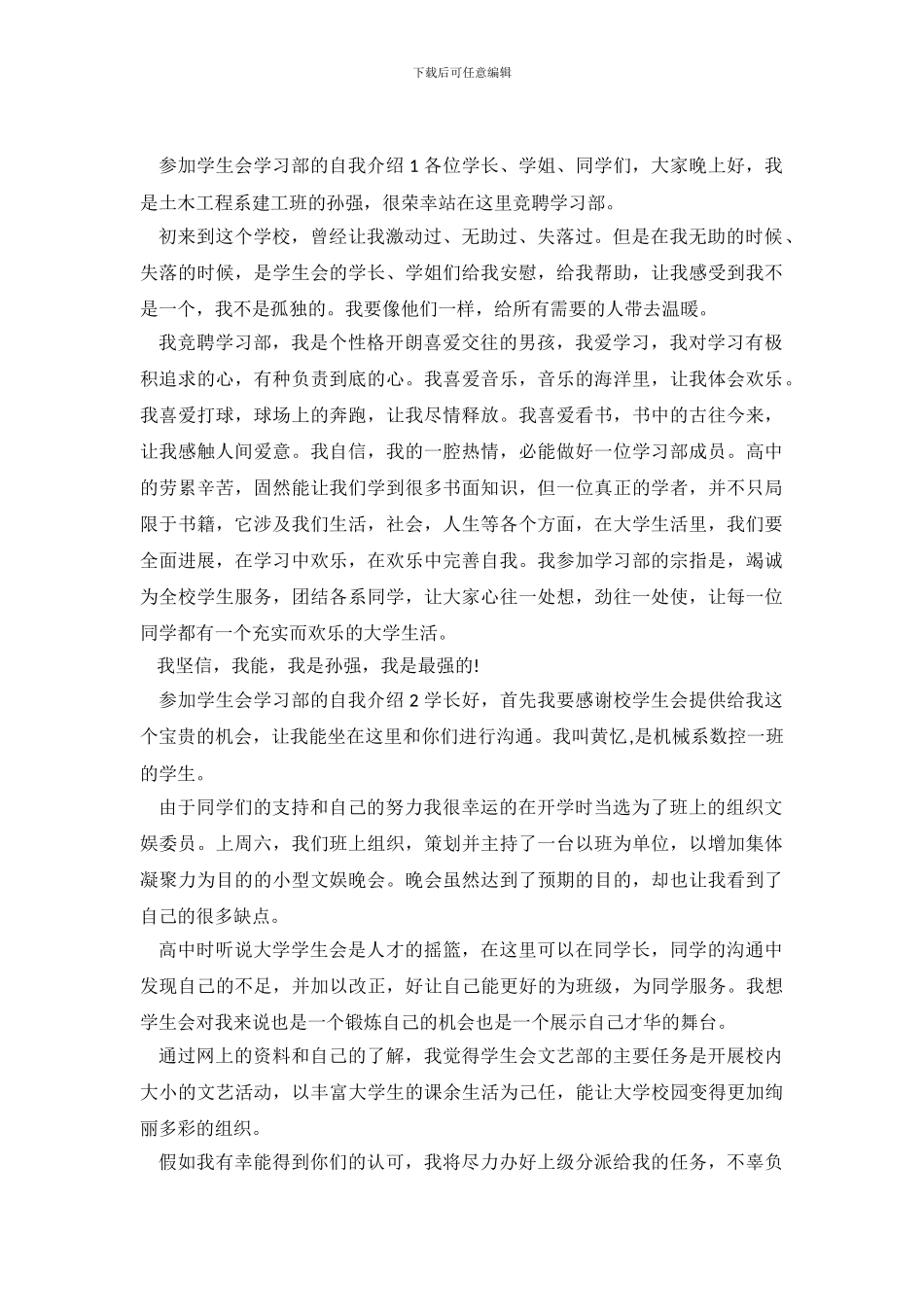 参加学生会学习部的自我介绍_第2页