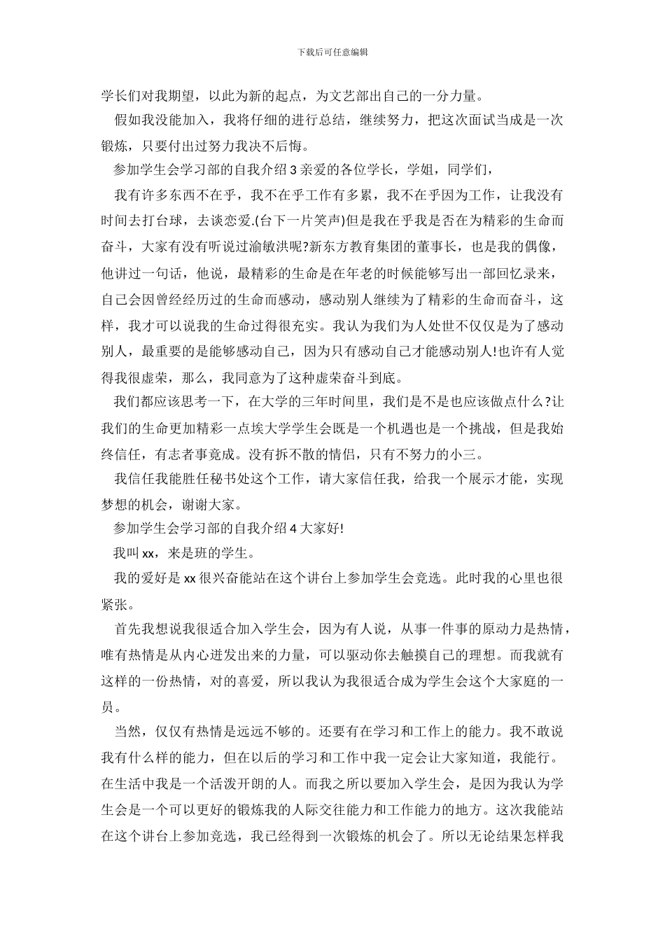 参加学生会学习部的自我介绍_第3页