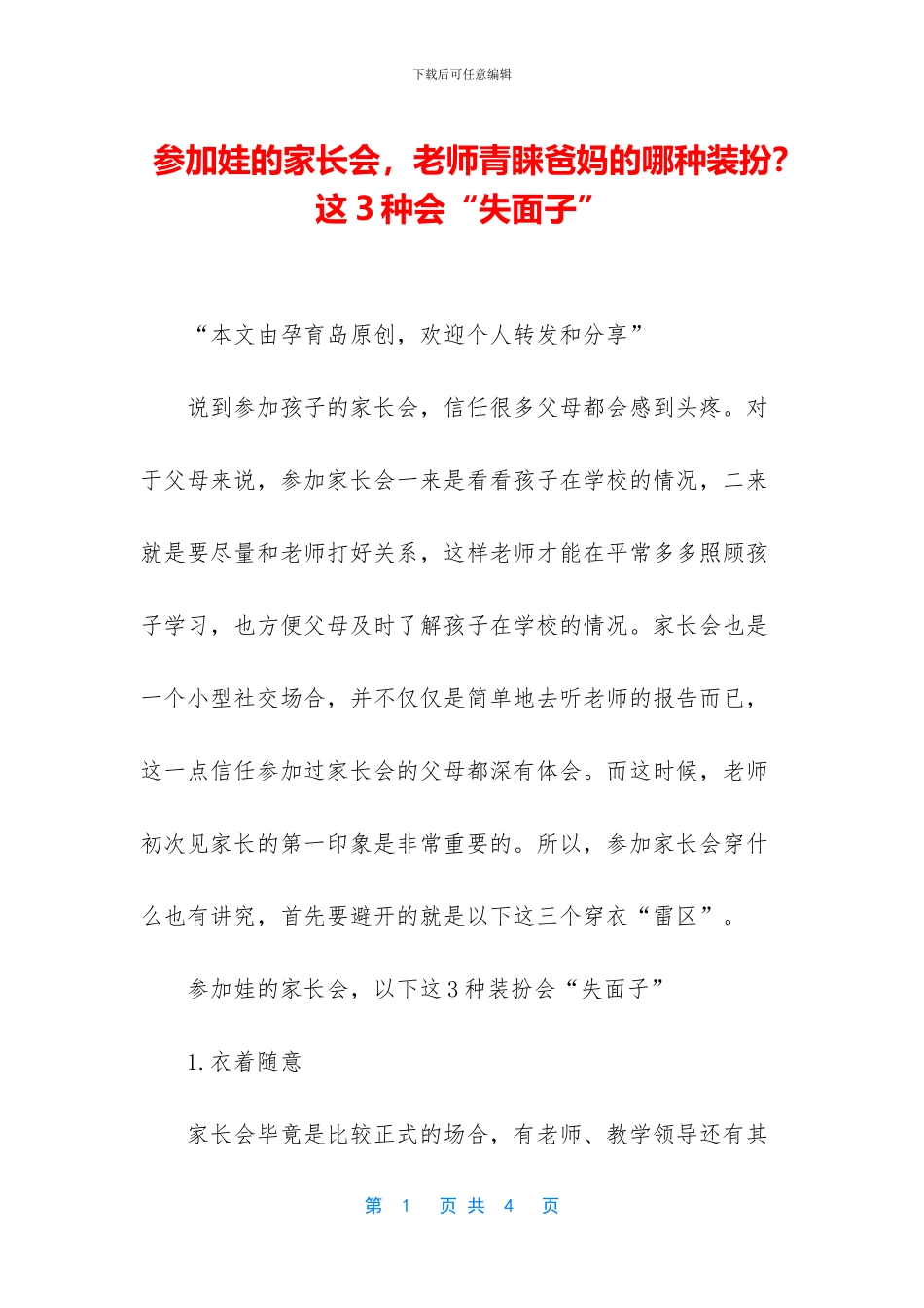 参加娃的家长会_第1页